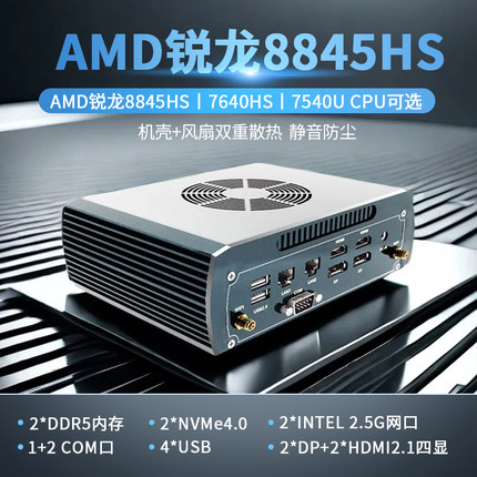于特AMD锐龙R7 8845HS/7640HS工控电脑游戏迷你主机双网双HDMI/DP