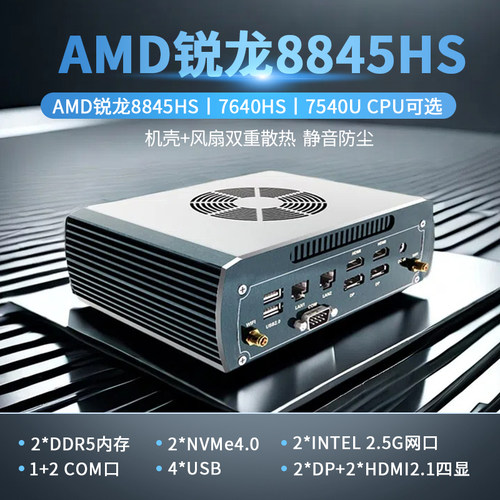 于特AMD小主机R7游戏迷你工控机