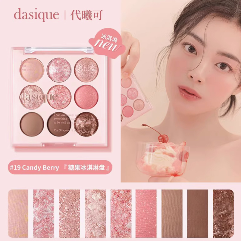 dasique代曦可九色眼影盘19