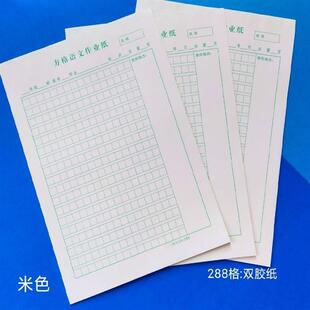 学生16方格纸288格语文作业纸作文纸课堂练习纸