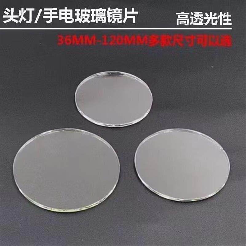 强光头灯手电筒玻璃镜片矿灯钓鱼灯探照灯平面镜直径配件