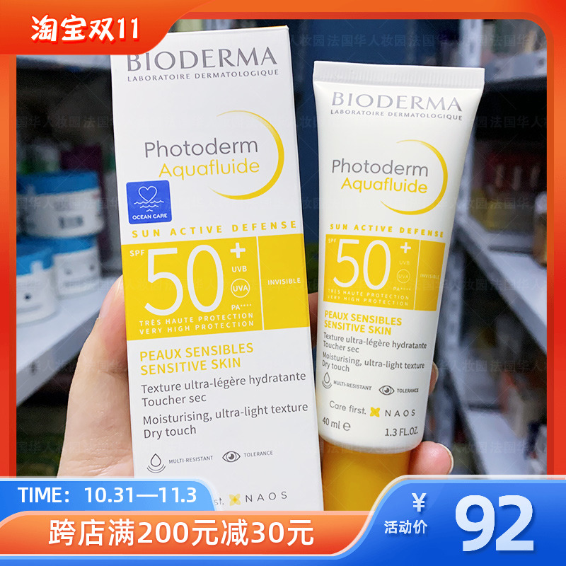 法国/贝德玛皙妍水润防晒霜乳SPF50+防水防汗防紫外线40ml/乳状