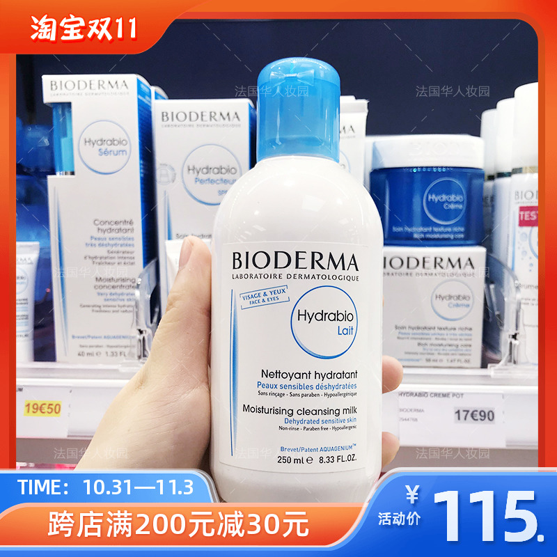 菜鸟仓/贝德玛Hydrabio水活保湿卸妆洁面乳润抗氧化洗面奶水250ml