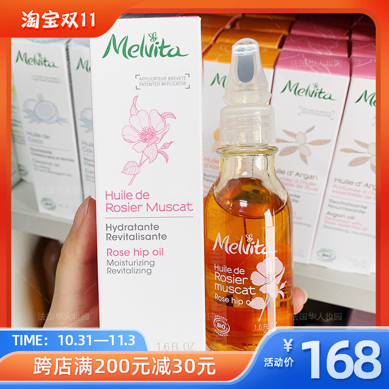 法国Melvita蜜葳特玫瑰果油50ml 保湿去细纹亮白肤色抗初老精华油