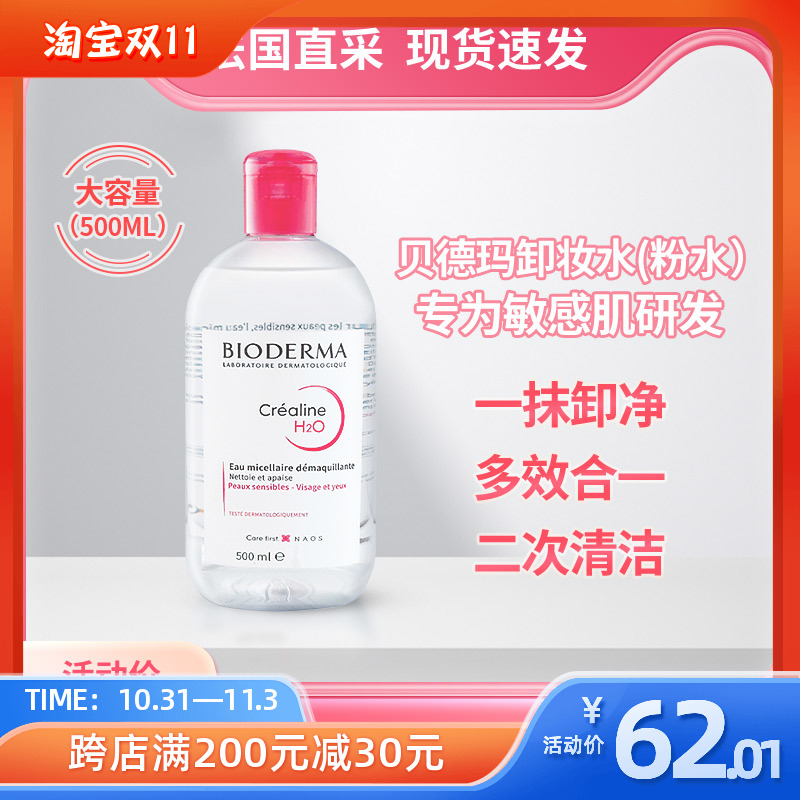 法国Bioderma贝德玛舒妍C版卸妆粉水深层清洁不刺激敏感肌可500ml