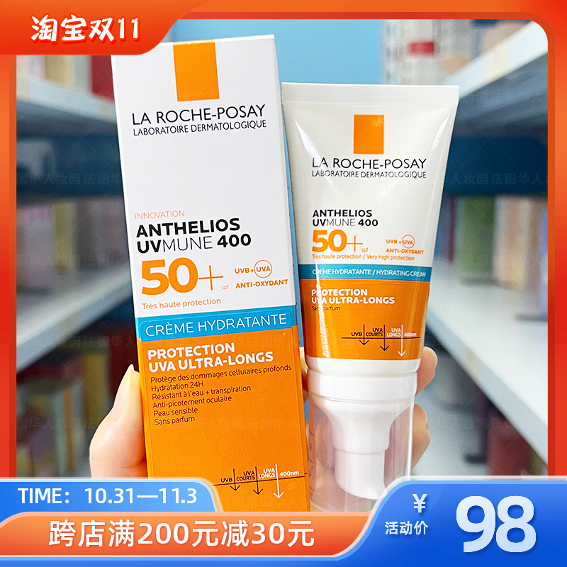 法国/理肤泉安得利特护轻盈面部防晒乳霜SPF50+ 蓝标滋润无香干皮