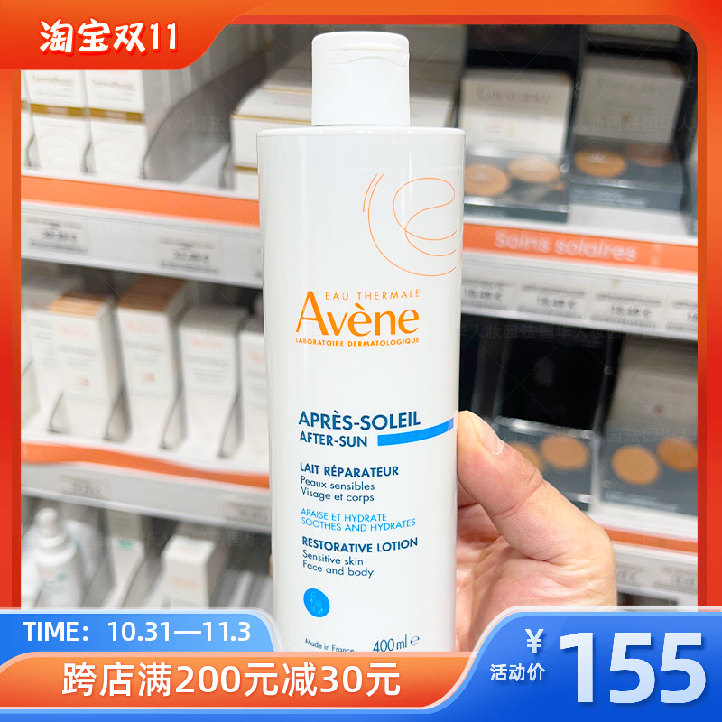 现发Avene雅漾晒后修复滋养清爽保湿修护乳液400ml舒缓退红敏感肌