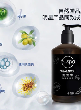 自然堂闻花听雨euspa持久留香沐浴露洗发水护发素洗手身体乳套装
