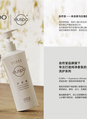 自然堂euspa悠然时光洗发水沐浴露护发素套装持久留香沐浴露