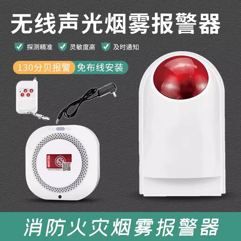 工厂仓库烟雾报警器无线智能烟感器烟感应报警器消防火灾探测器