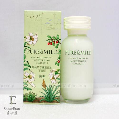 保湿乳液正品国内专柜保湿泊美