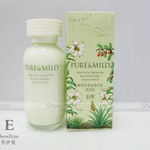 包邮泊美 鲜纯珍萃保湿乳液II滋润型120ML 补水保湿乳液 专柜正品