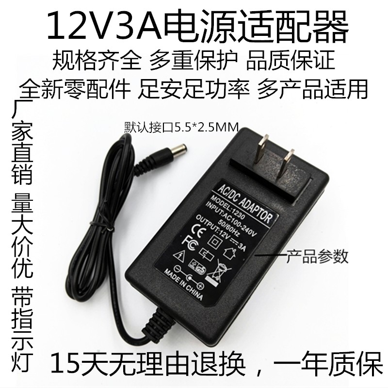 12V3A电源适配器 监控 LED灯 液晶显示器 摄像机2.5A2A通用