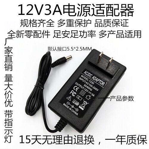12V3A电源适配器监控LED灯