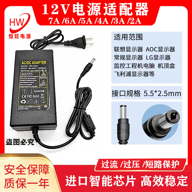 12v6a电源适配器LED液晶台式显示器监控电源线12V5A7A4A3A2A硬盘