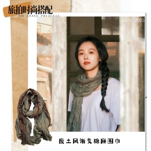废土风文艺扎染渐变围巾氛围感拍照配饰青海沙漠旅拍古镇复古穿搭
