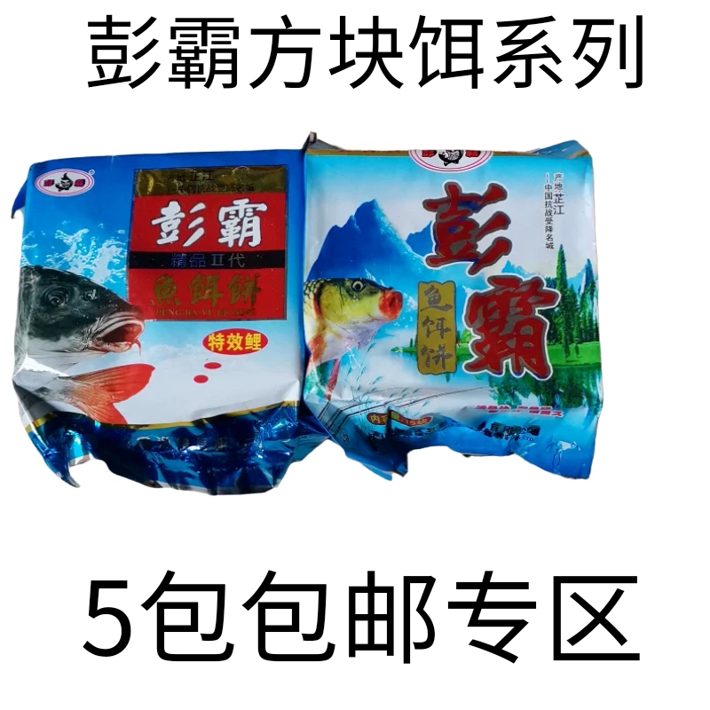 湖南怀化彭霸库斗野钓方块饵翻版饵玉米红虫螺鲤底钓饵水库糠饼饵