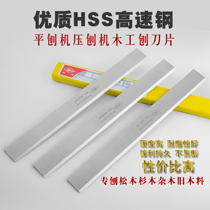 台刨机全锋钢木工创刀片平刨双面刨白钢刀片hss高速钢木工压刨刀