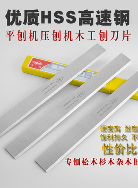 台刨机全锋钢木工创刀片平刨双面刨白钢刀片HSS高速钢木工压刨刀