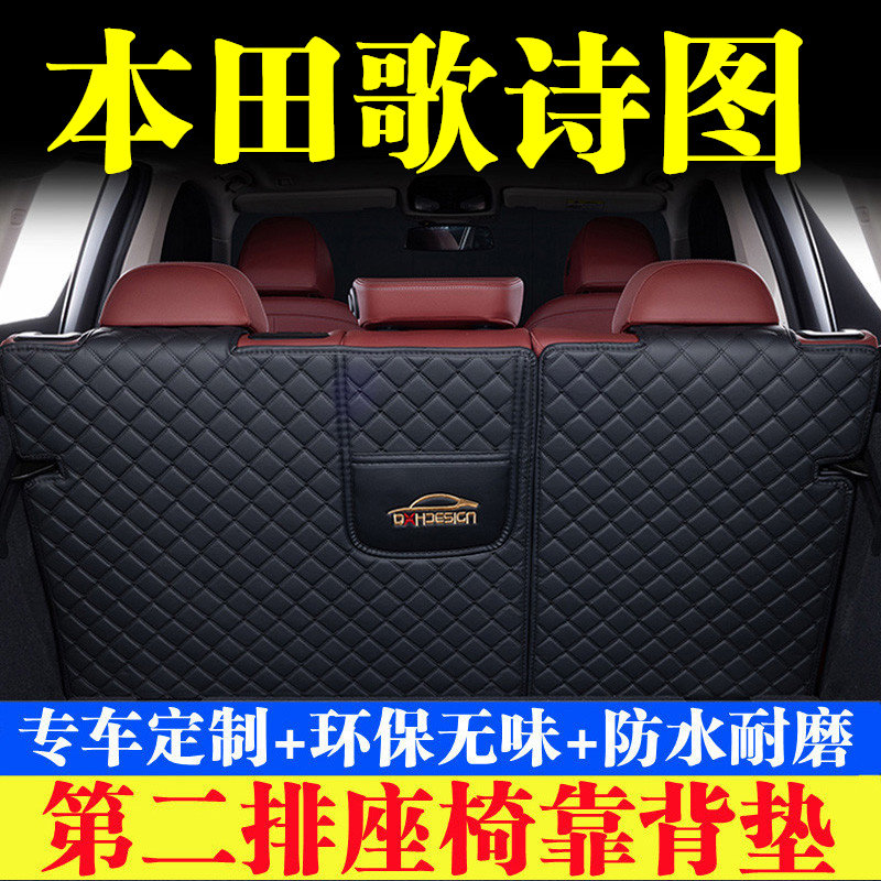 汽车后备箱靠背垫第二排座椅垫