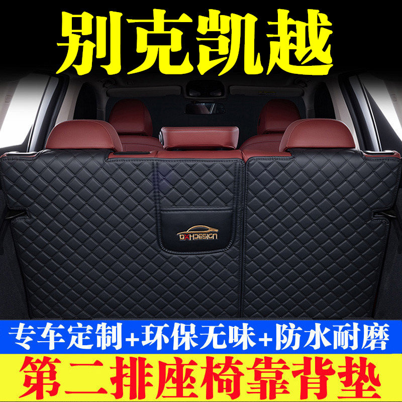 汽车后备箱靠背垫第二排座椅垫
