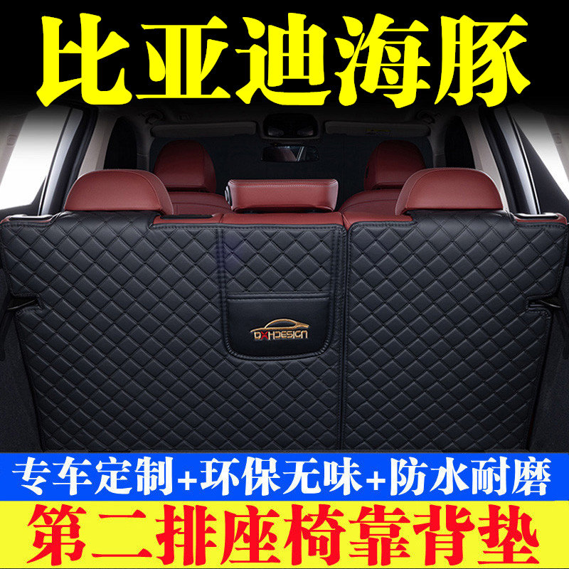 汽车后备箱靠背垫第二排座椅垫