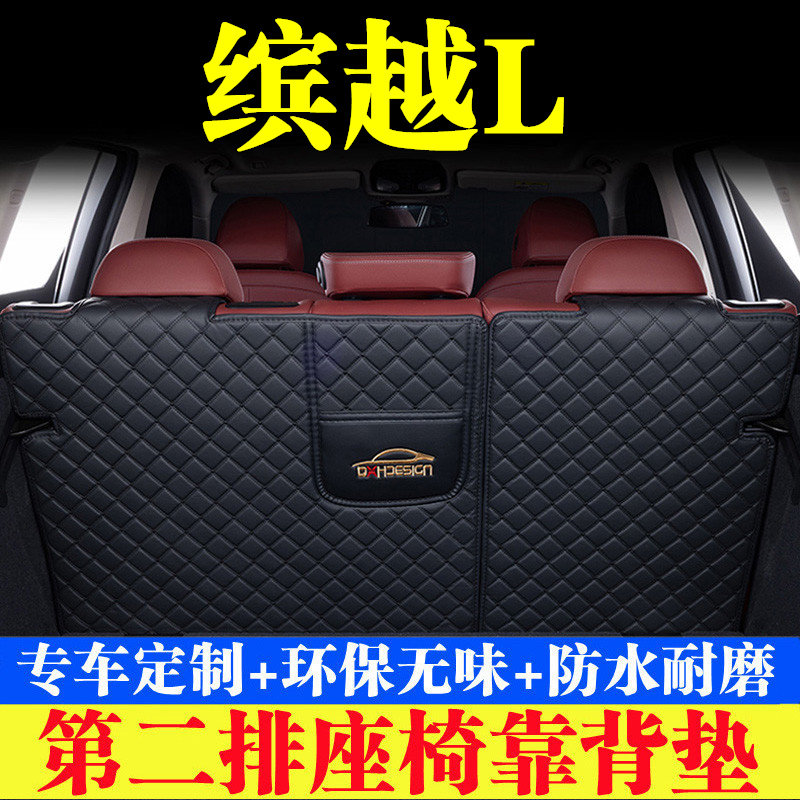 汽车后备箱靠背垫第二排座椅垫