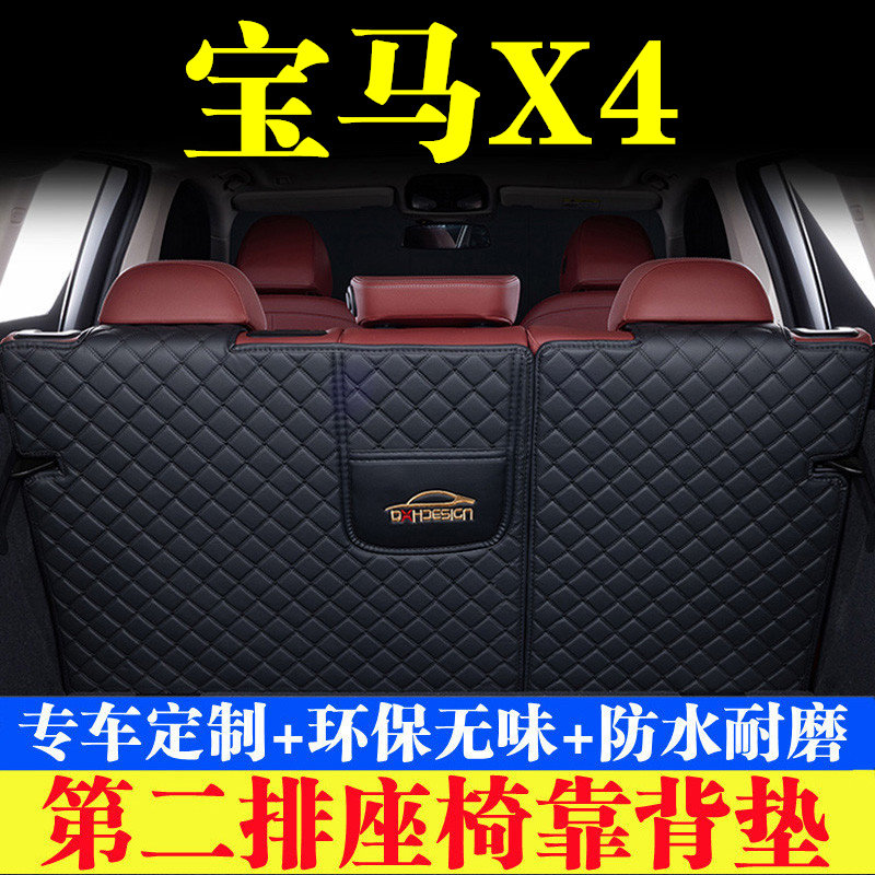 汽车后备箱靠背垫第二排座椅垫