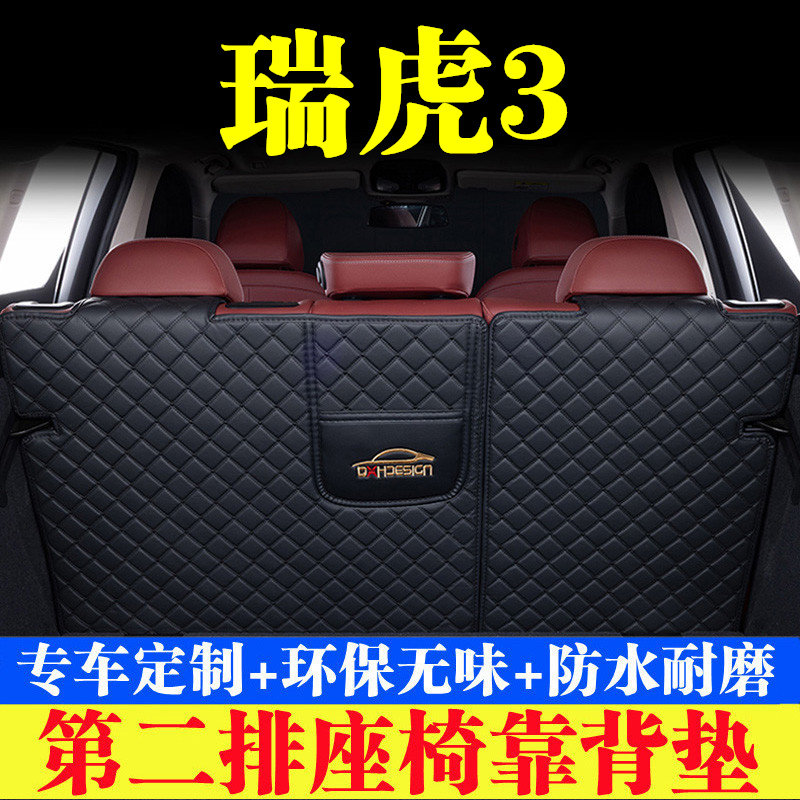 奇瑞瑞虎3后备箱靠背垫第二排座椅防护垫全包围垫汽车内饰品改装