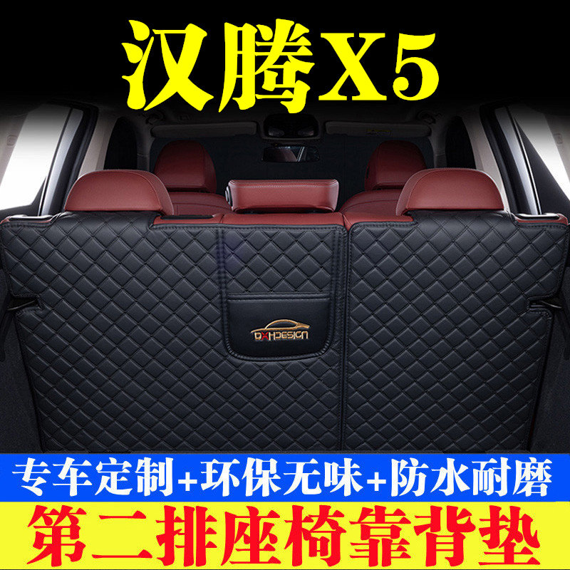 汽车后备箱靠背垫第二排座椅垫