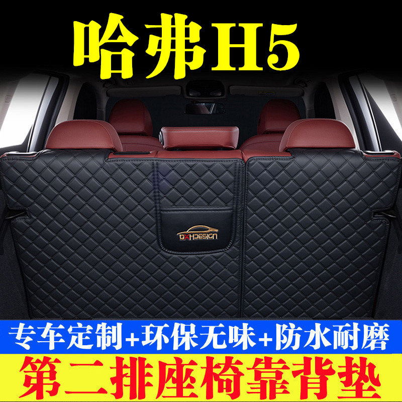 汽车后备箱靠背垫第二排座椅垫