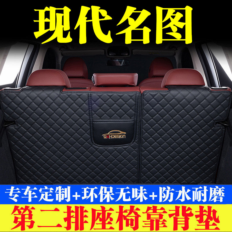 汽车后备箱靠背垫第二排座椅垫