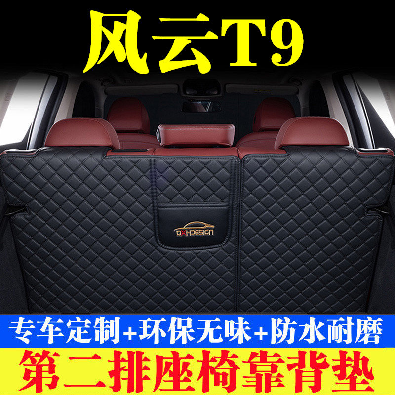 汽车后备箱靠背垫第二排座椅垫