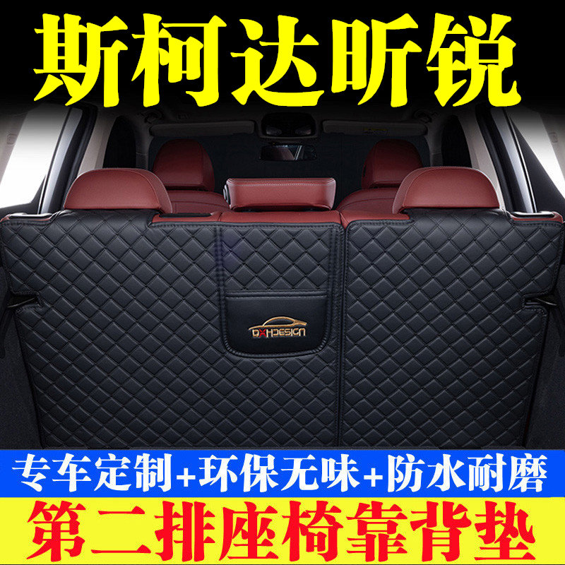 汽车后备箱靠背垫第二排座椅垫