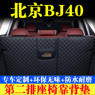北京BJ40后备箱靠背垫第二排座椅防护垫尾箱保护垫汽车内饰品改装