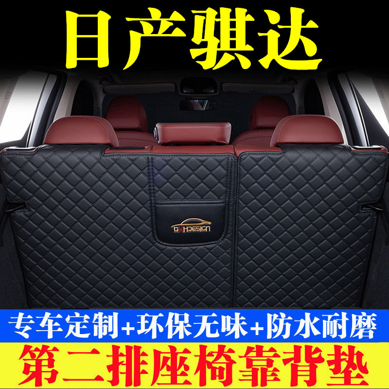 汽车后备箱靠背垫第二排座椅垫