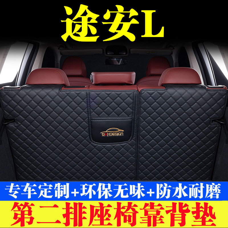 汽车后备箱靠背垫第二排座椅垫