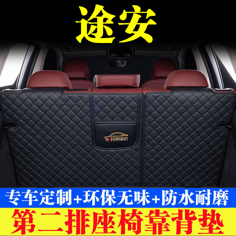 汽车后备箱靠背垫第二排座椅垫