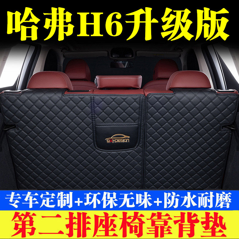 汽车后备箱靠背垫第二排座椅垫
