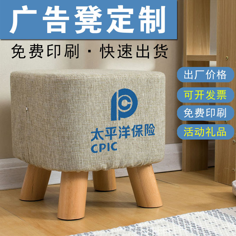 定制广告凳印logo促销礼品小凳子布艺板凳定做实木换鞋凳沙发矮凳