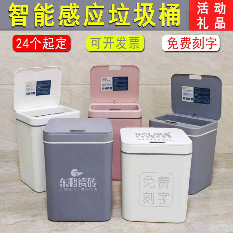 智能感应垃圾桶定制logo家用自动客厅厨房垃圾筒刻字活动礼品纸篓