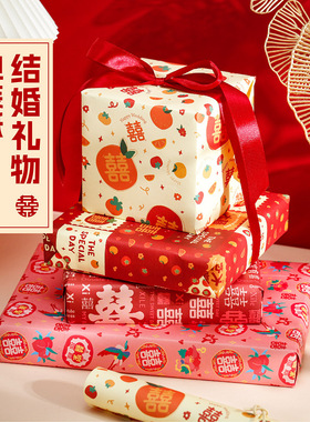 结婚礼物包装纸红色礼品牛皮纸包花纸婚宴抽奖盲盒包装婚庆用品