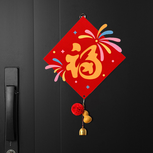 福字贴新年门贴春节大门卧室门房门窗户福字葫芦挂饰套装