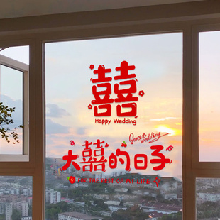 喜字静电贴结婚窗户玻璃门透明窗花贴纸婚房布置装饰婚庆用品大全