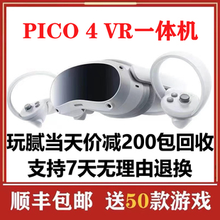 二手Pico,畅玩版,256G,VR一体机眼镜4K智能体感游戏机3D虚拟现实