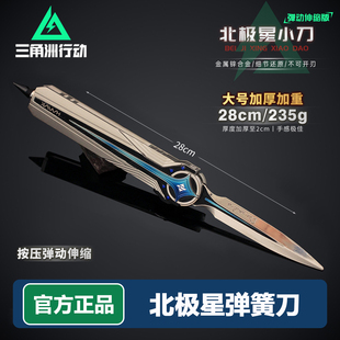 三角洲行动官方正品周边北极星弹簧刀全金属合金模型玩具