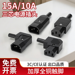 大电流品字电源插头免焊接10A 250V三芯插座公母对接头品字尾直头