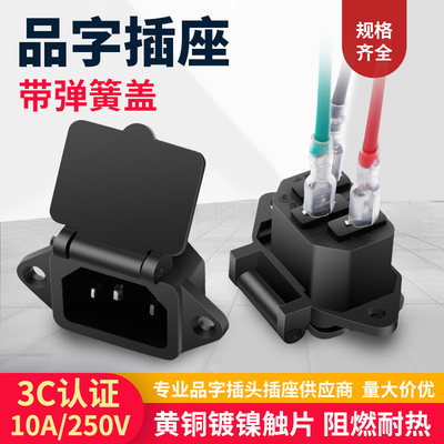 ac品字插座带盖电动车