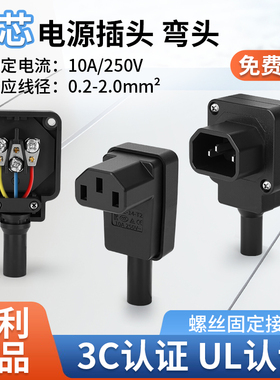 品字弯头品字弯头插座电源插头母座AC大电流三芯三脚公座10A250V