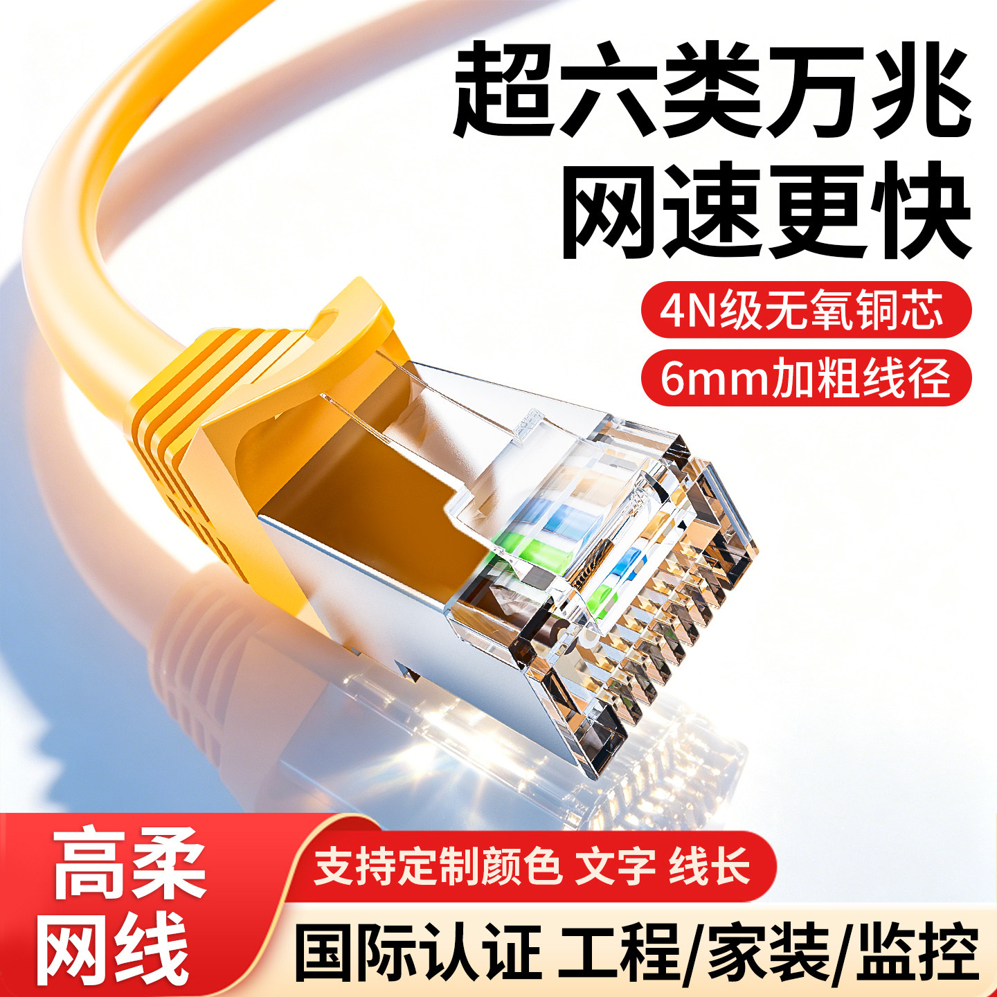 网线万兆超6类家用连接线